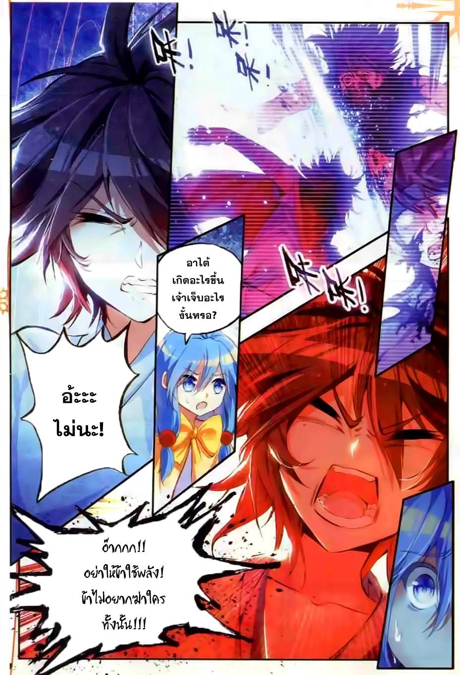 อ่านการ์ตูน Shanlian de Sishen 44 ภาพที่ 11