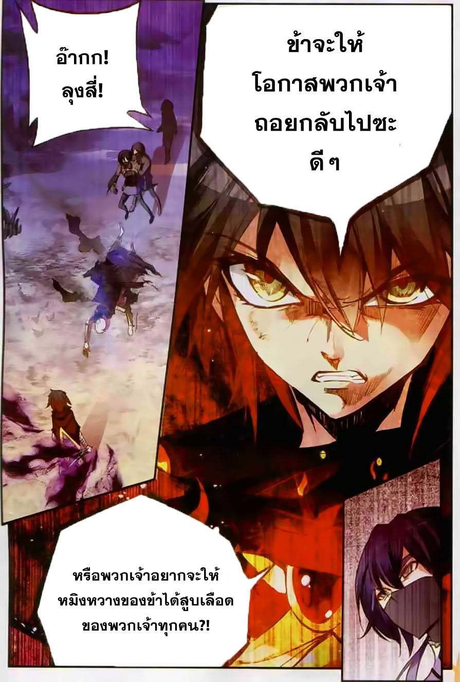 อ่านการ์ตูน Shanlian de Sishen 43 ภาพที่ 11