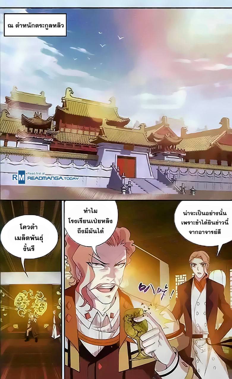 อ่านการ์ตูน Da Zhu Zai 30 ภาพที่ 11