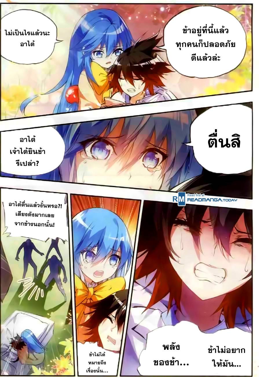 อ่านการ์ตูน Shanlian de Sishen 44 ภาพที่ 12