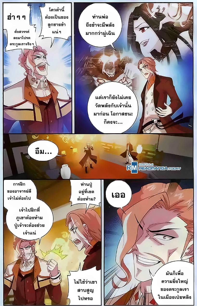 อ่านการ์ตูน Da Zhu Zai 30 ภาพที่ 12