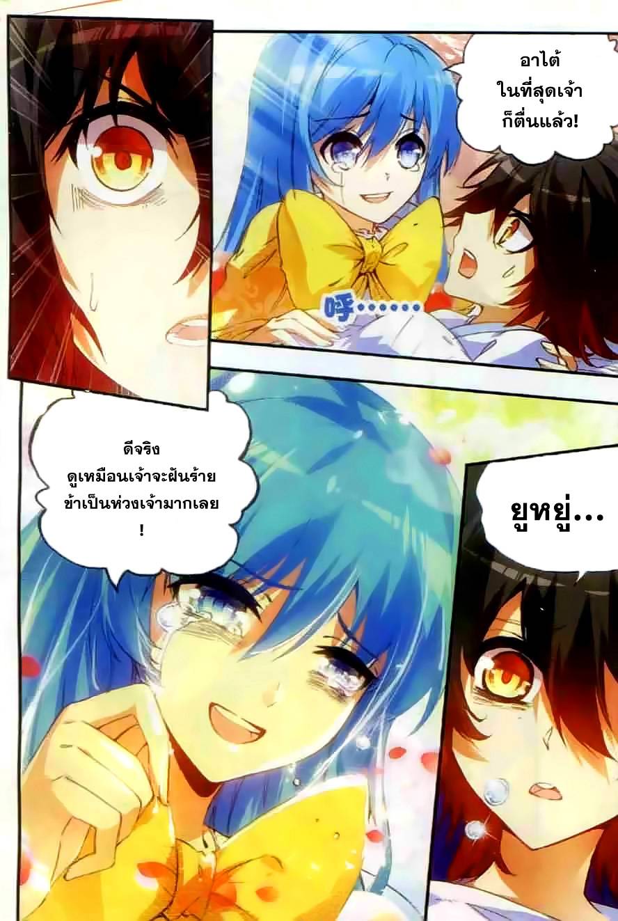 อ่านการ์ตูน Shanlian de Sishen 44 ภาพที่ 13