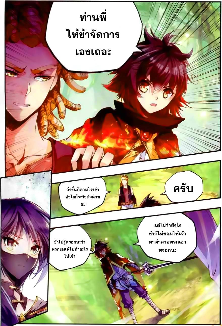 อ่านการ์ตูน Shanlian de Sishen 42 ภาพที่ 13