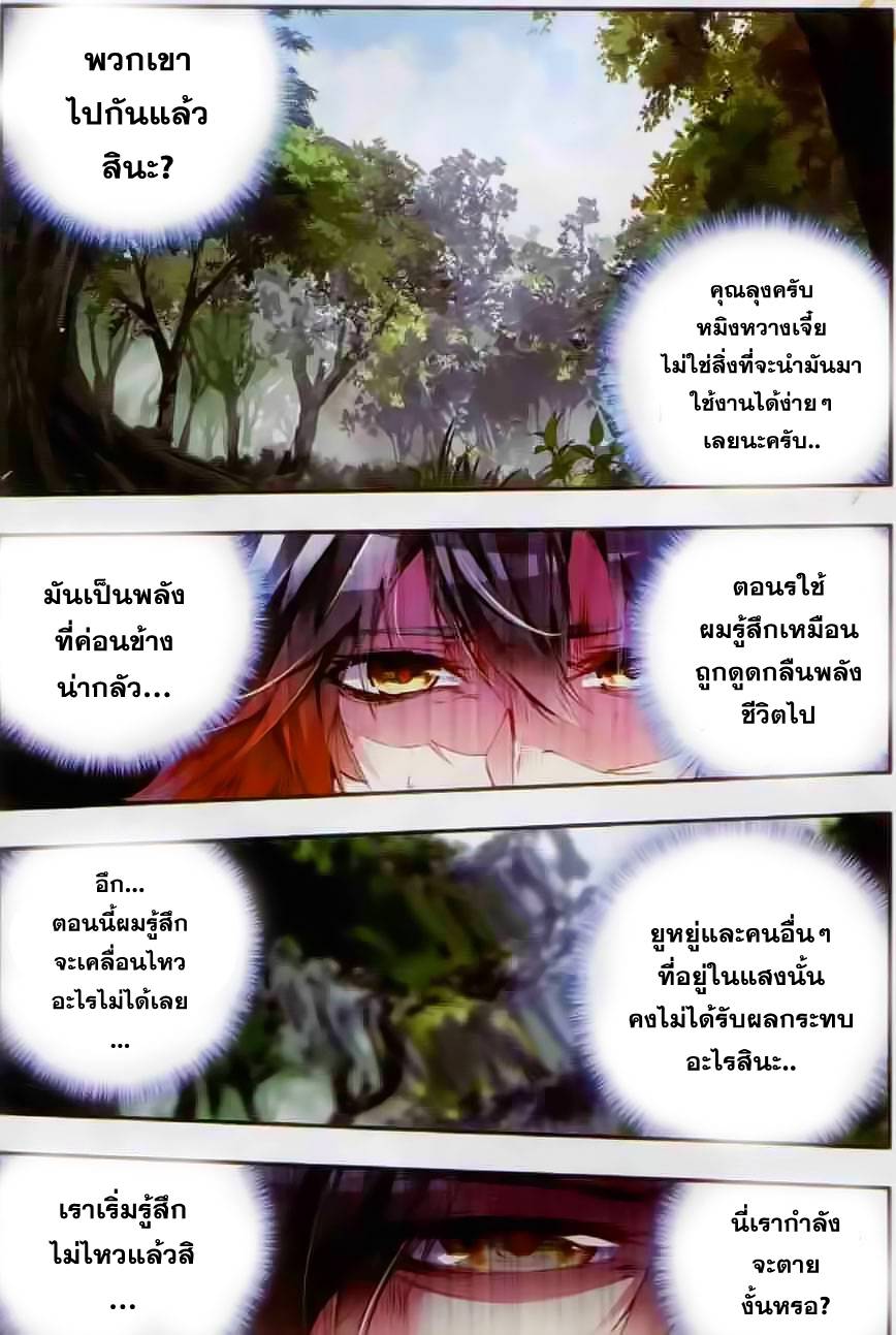 อ่านการ์ตูน Shanlian de Sishen 43 ภาพที่ 13