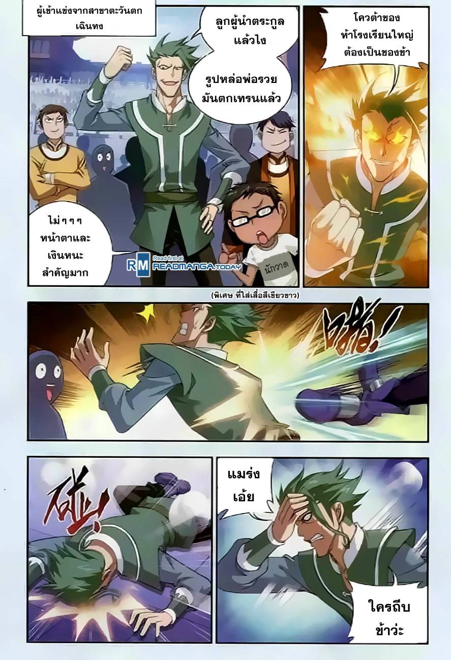 อ่านการ์ตูน Da Zhu Zai 33 ภาพที่ 14