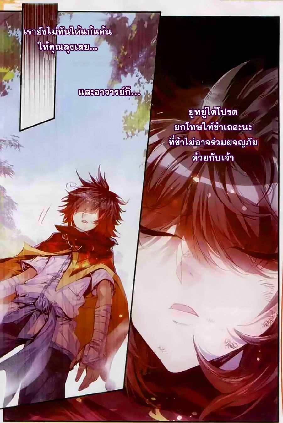อ่านการ์ตูน Shanlian de Sishen 43 ภาพที่ 14