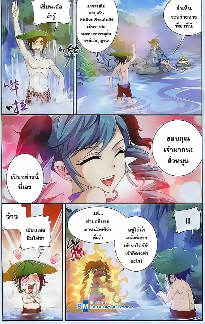 อ่านการ์ตูน Da Zhu Zai 30 ภาพที่ 14