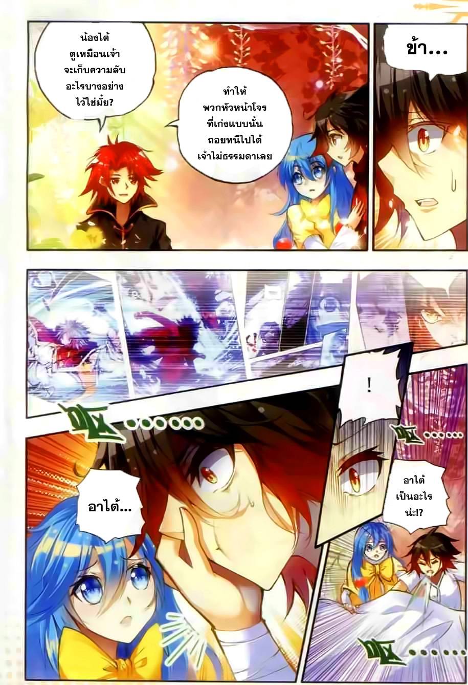 อ่านการ์ตูน Shanlian de Sishen 44 ภาพที่ 15