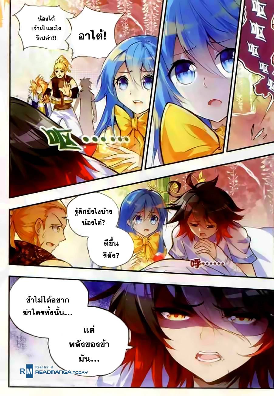 อ่านการ์ตูน Shanlian de Sishen 44 ภาพที่ 16