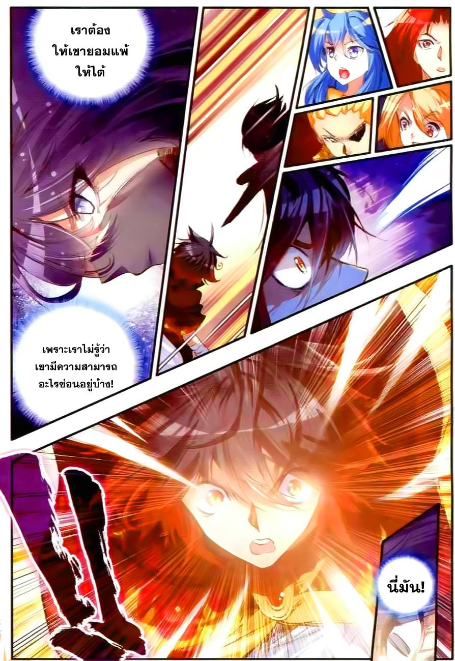 อ่านการ์ตูน Shanlian de Sishen 42 ภาพที่ 18