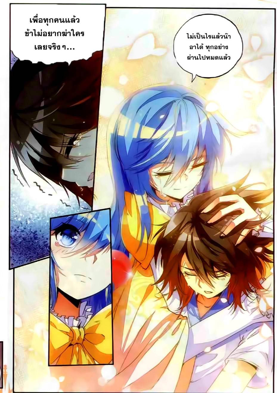 อ่านการ์ตูน Shanlian de Sishen 44 ภาพที่ 18