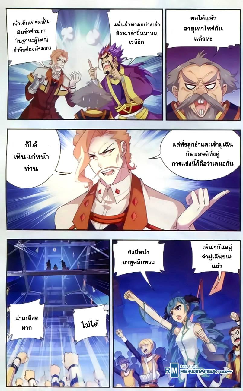 อ่านการ์ตูน Da Zhu Zai 36 ภาพที่ 19