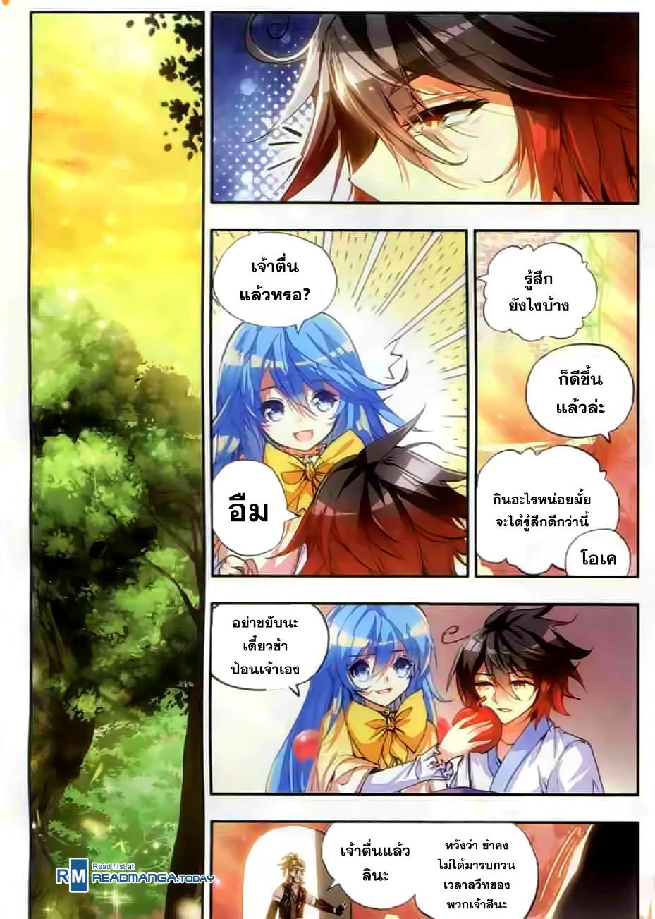 อ่านการ์ตูน Shanlian de Sishen 44 ภาพที่ 20