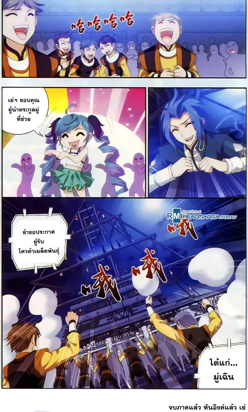 อ่านการ์ตูน Da Zhu Zai 36 ภาพที่ 22