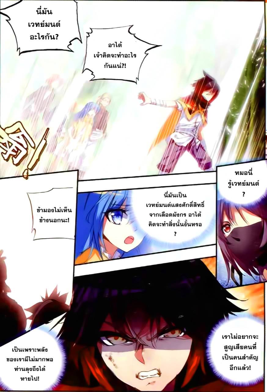 อ่านการ์ตูน Shanlian de Sishen 42 ภาพที่ 22