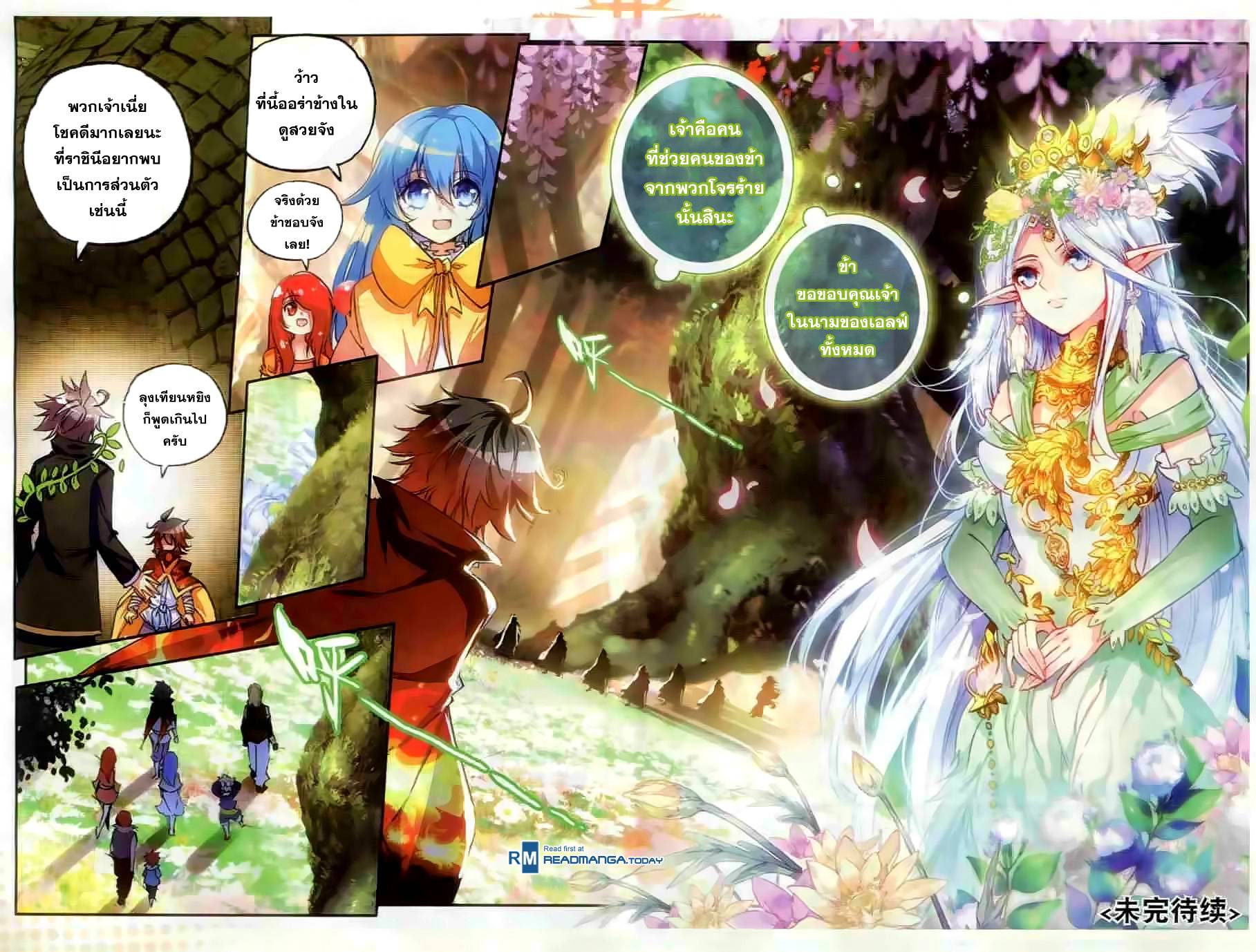 อ่านการ์ตูน Shanlian de Sishen 44 ภาพที่ 22