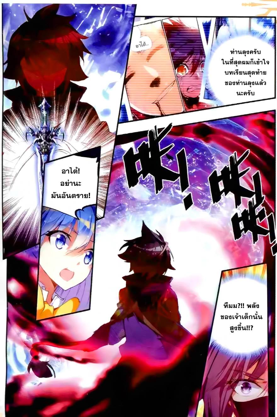 อ่านการ์ตูน Shanlian de Sishen 42 ภาพที่ 23