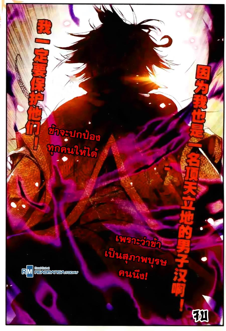 อ่านการ์ตูน Shanlian de Sishen 42 ภาพที่ 24