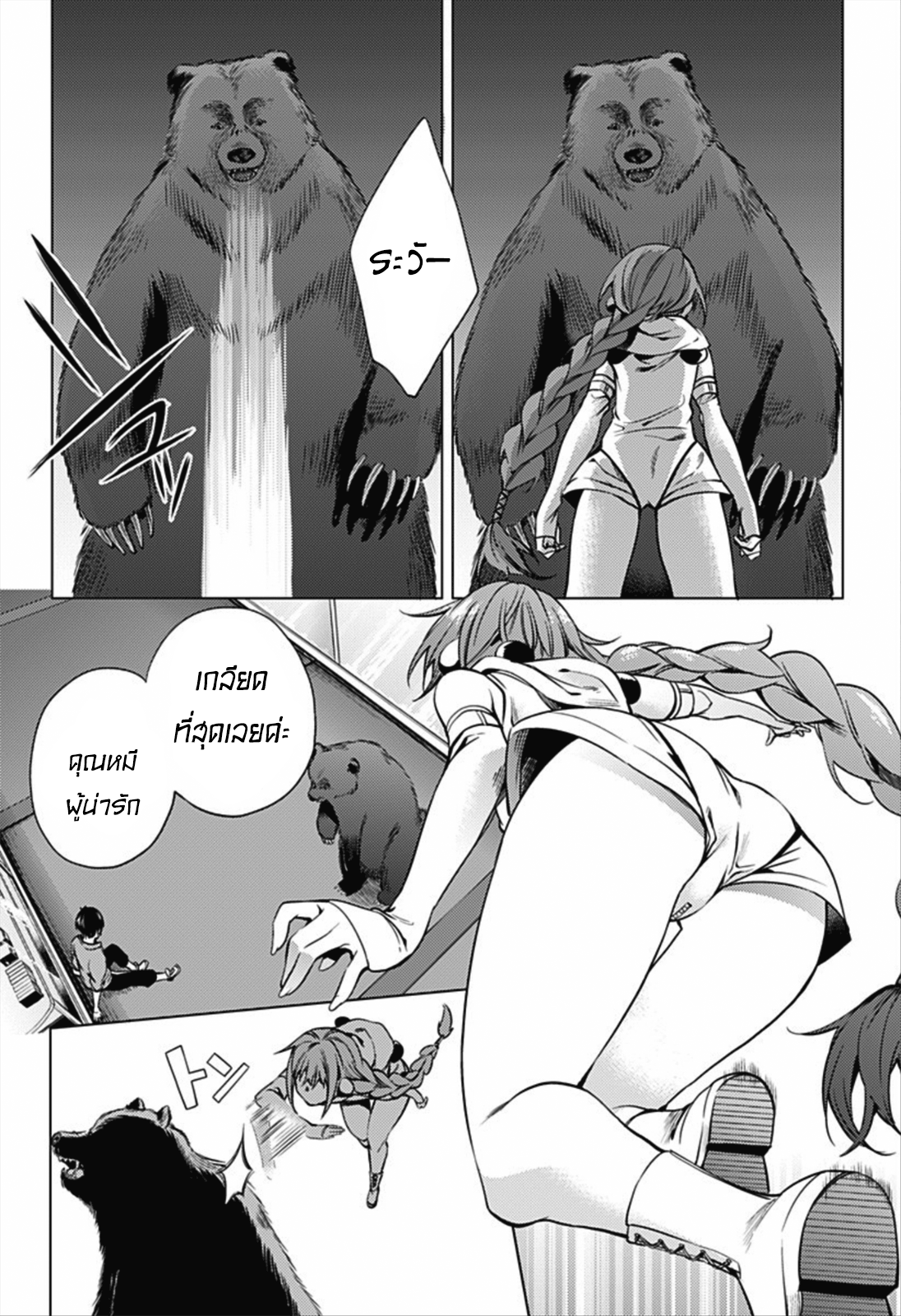 อ่านการ์ตูน World’s End Harem 6[18+] ภาพที่ 4