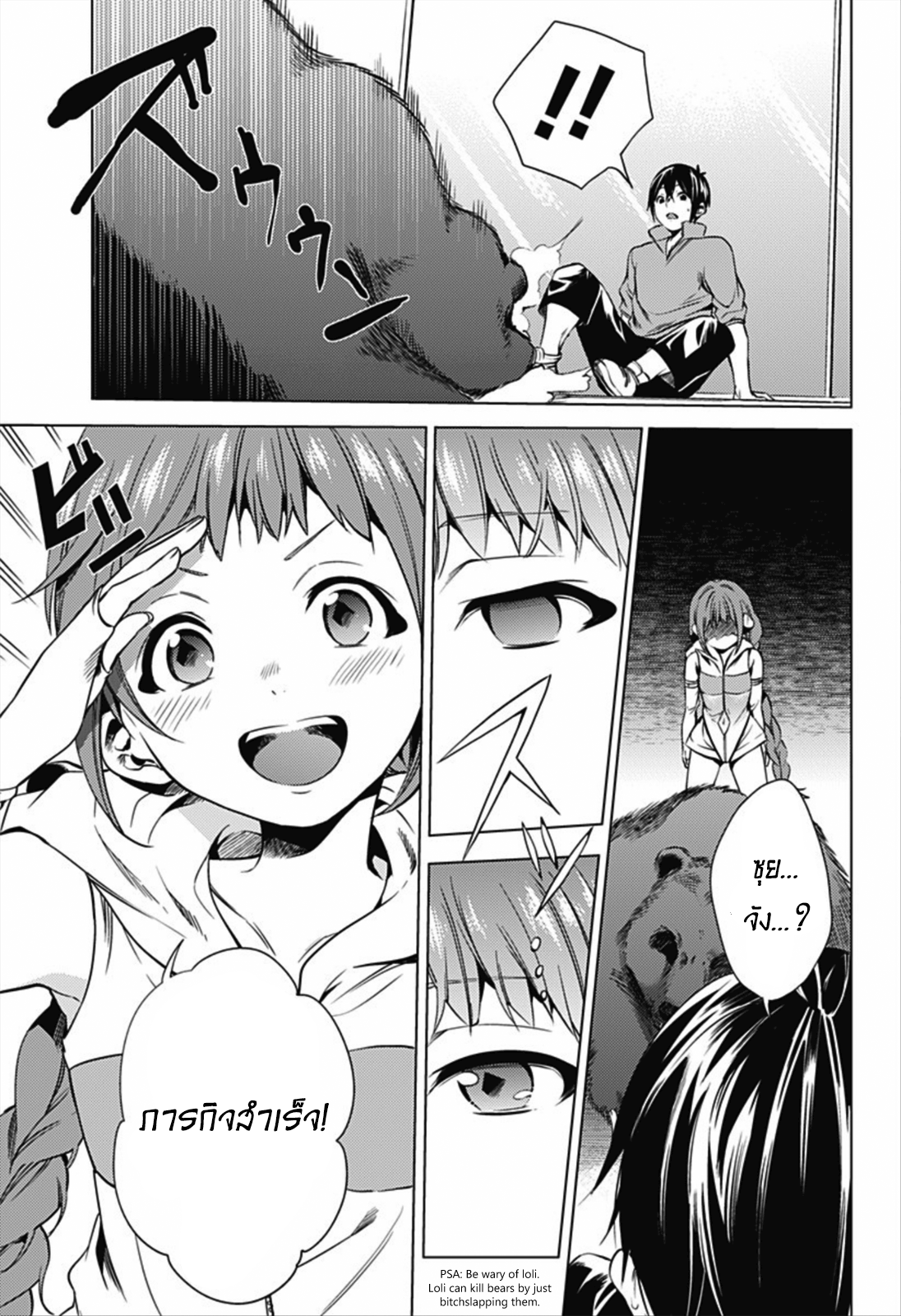 อ่านการ์ตูน World’s End Harem 6[18+] ภาพที่ 5