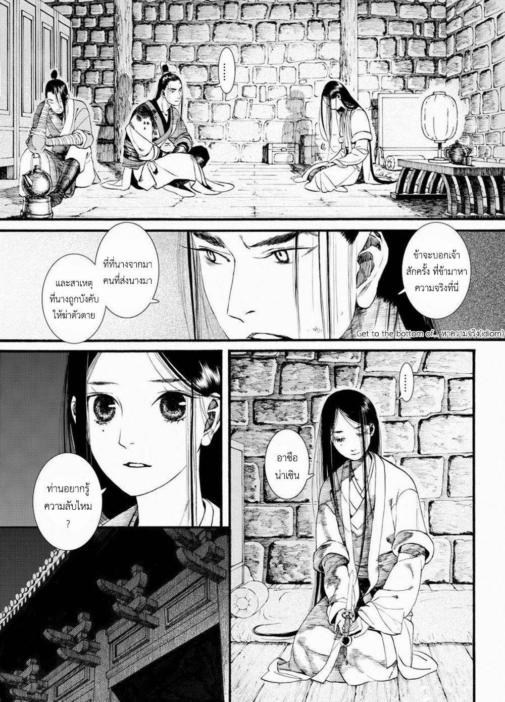 อ่านการ์ตูน Chang Ge Xing 35 ภาพที่ 5