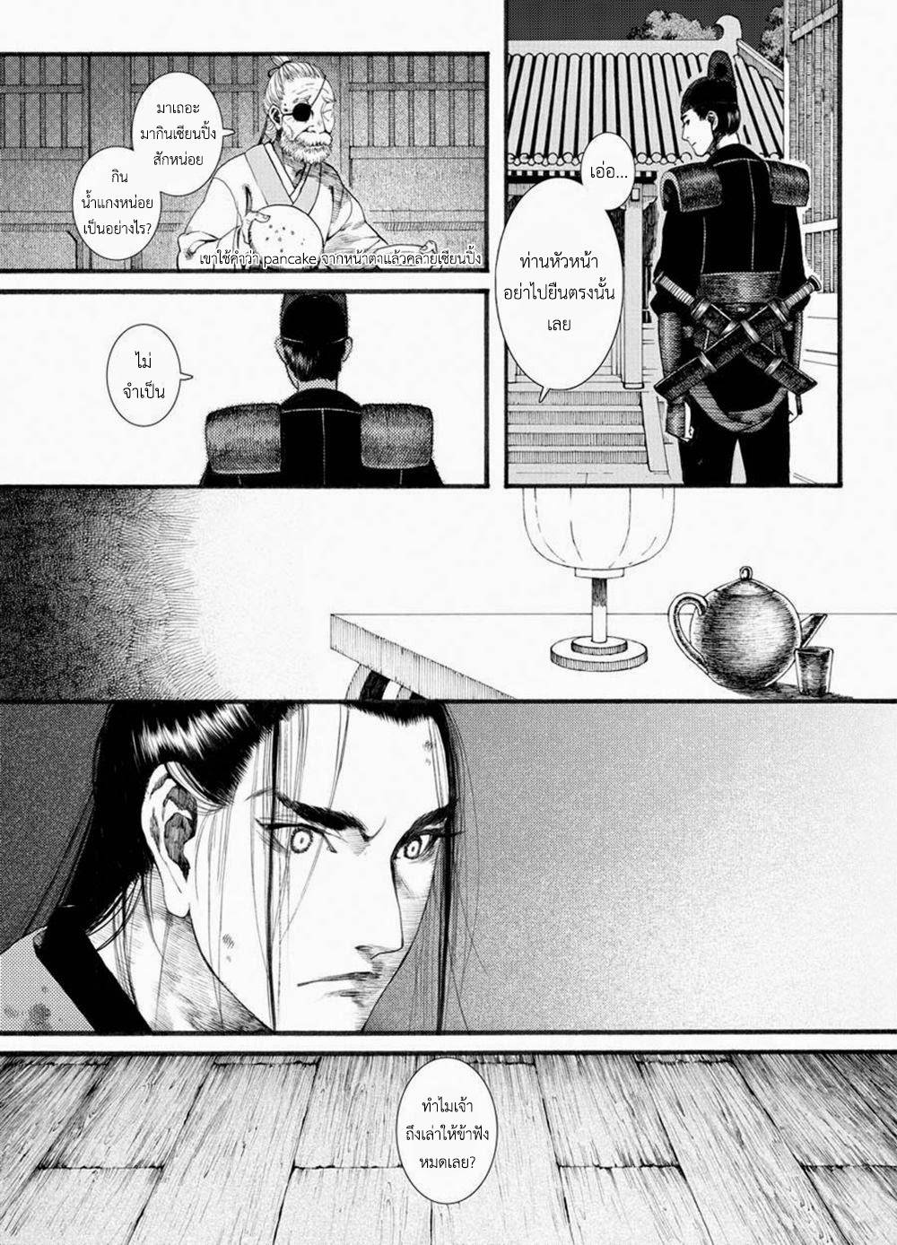 อ่านการ์ตูน Chang Ge Xing 35 ภาพที่ 7