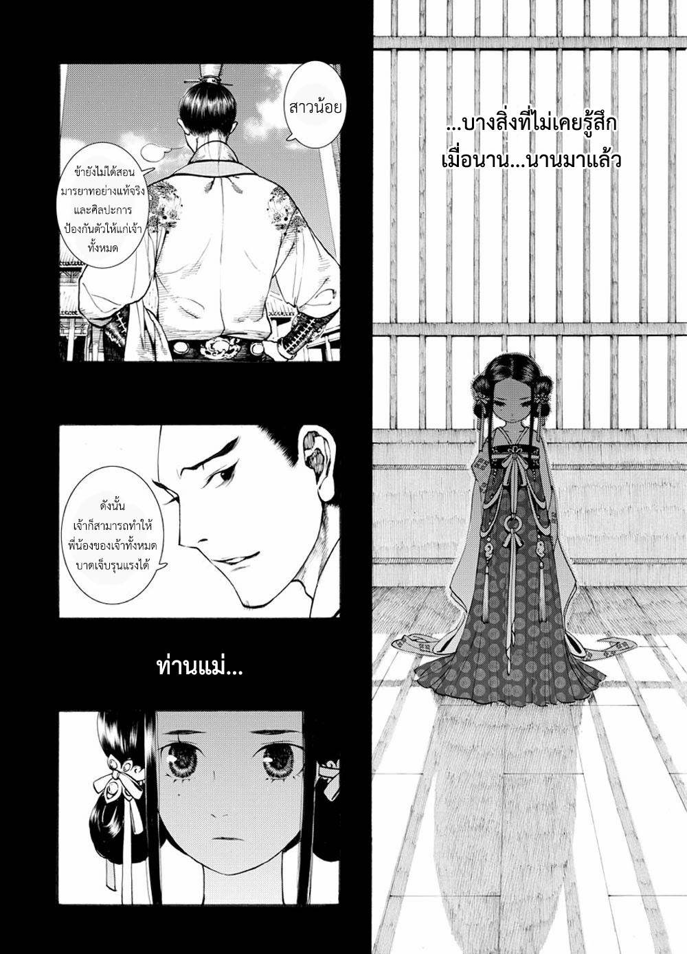 อ่านการ์ตูน Chang Ge Xing 31 ภาพที่ 9