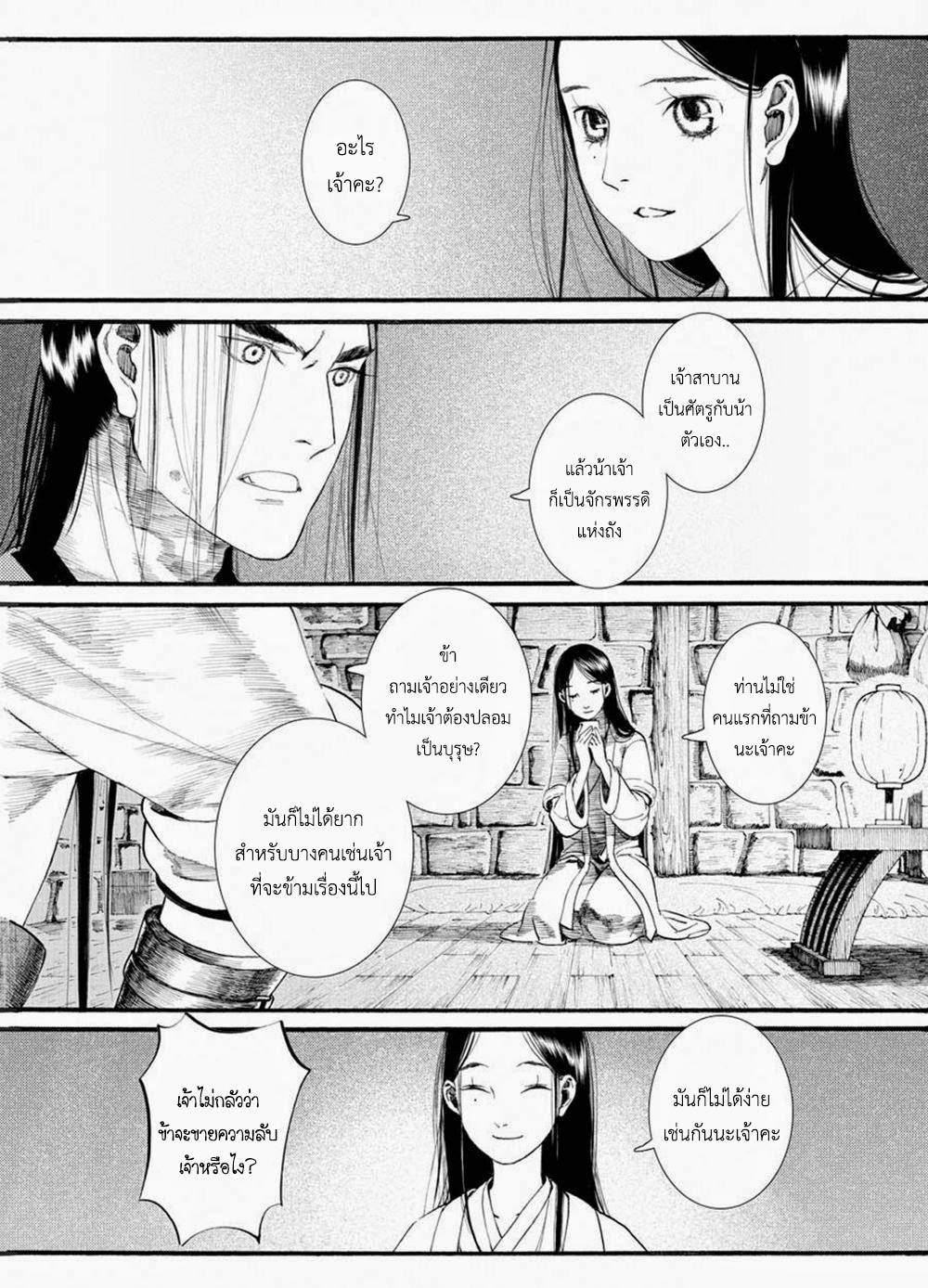 อ่านการ์ตูน Chang Ge Xing 35 ภาพที่ 8