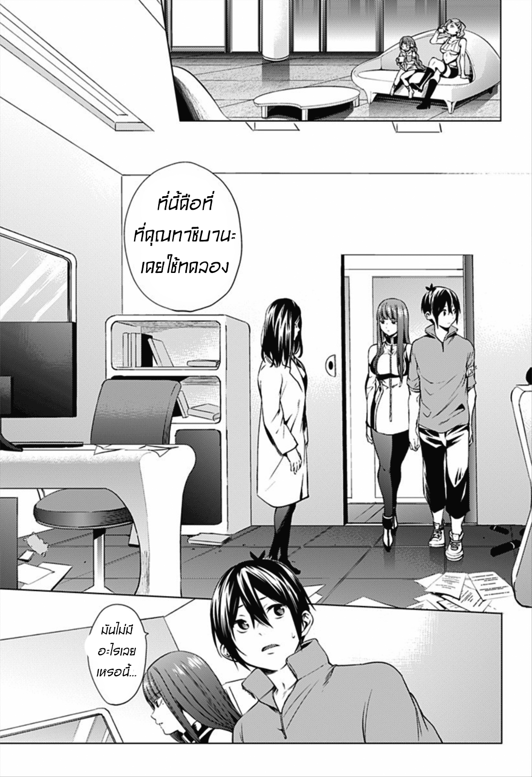 อ่านการ์ตูน World’s End Harem 6[18+] ภาพที่ 9