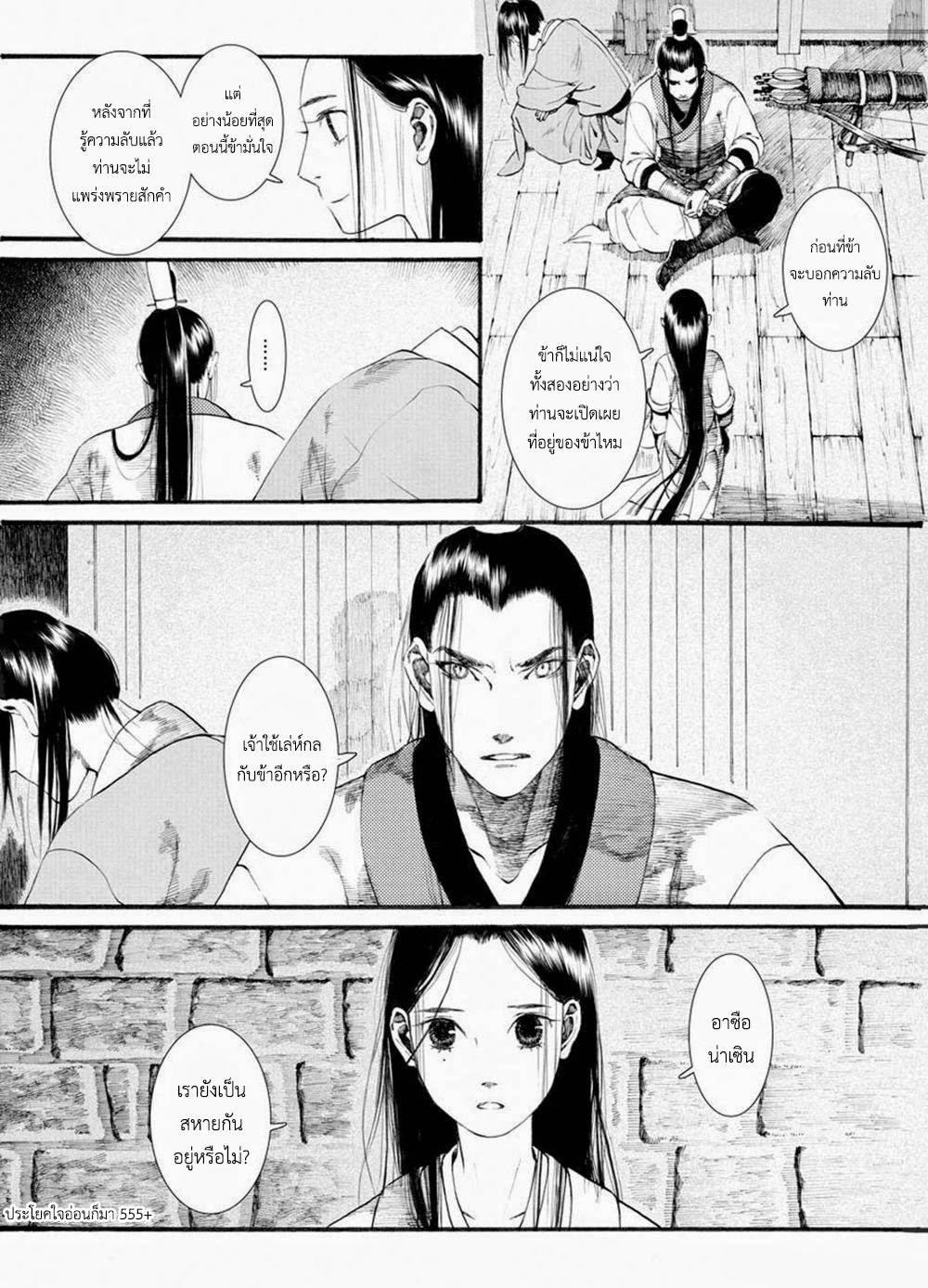 อ่านการ์ตูน Chang Ge Xing 35 ภาพที่ 9