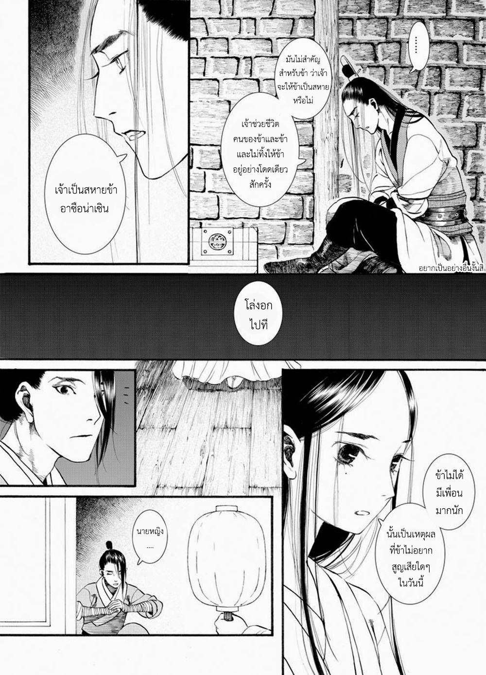 อ่านการ์ตูน Chang Ge Xing 35 ภาพที่ 10