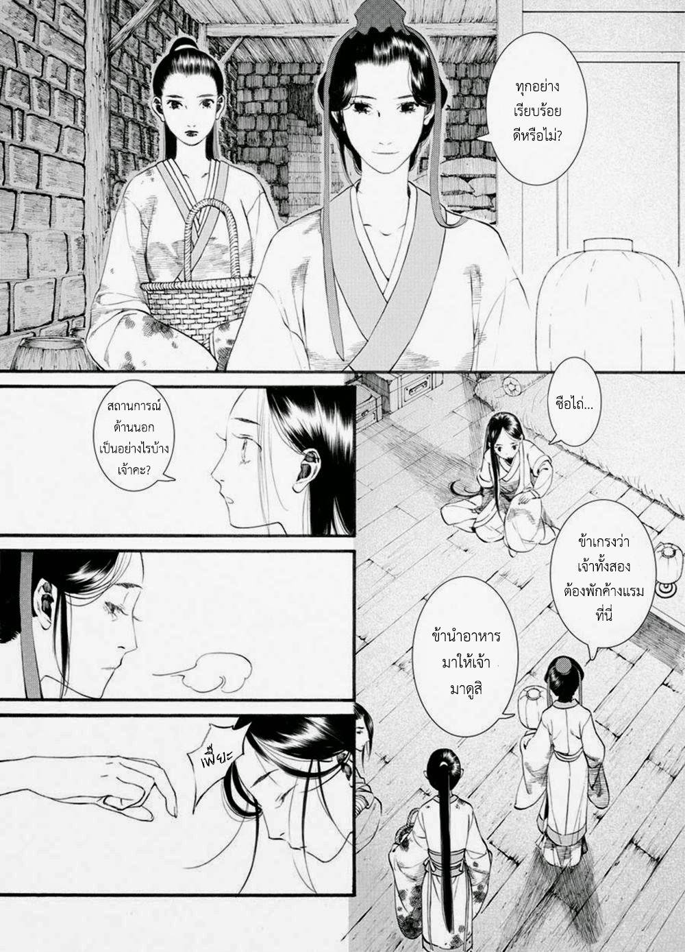 อ่านการ์ตูน Chang Ge Xing 35 ภาพที่ 11