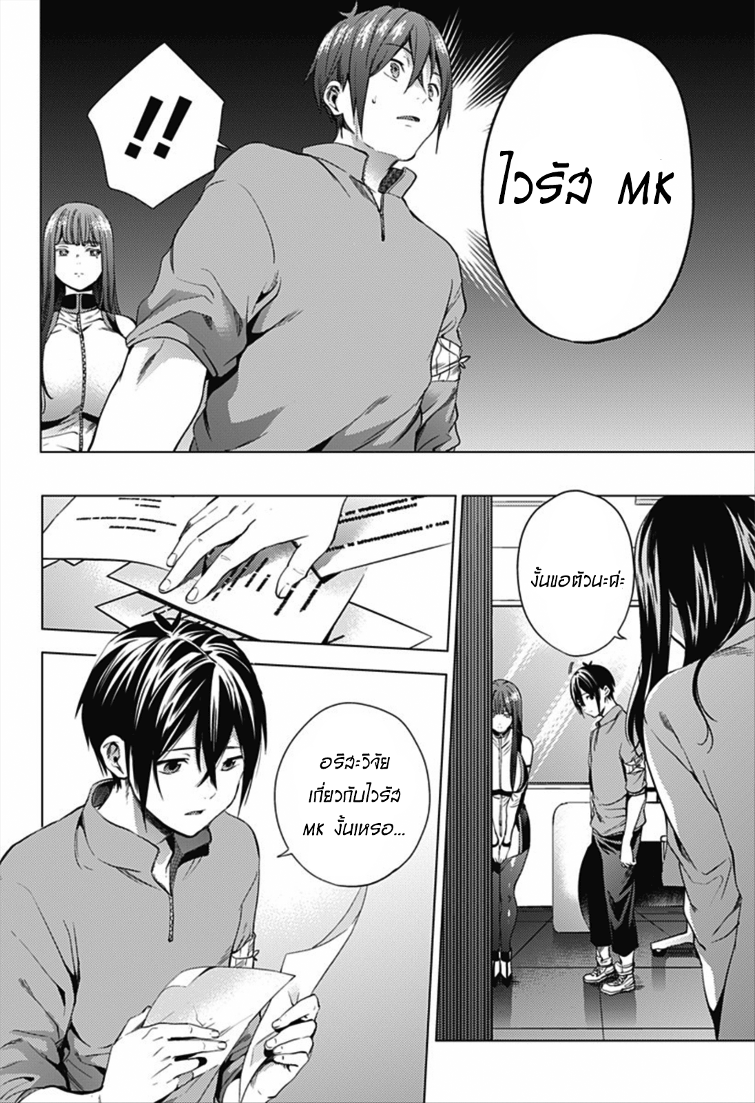 อ่านการ์ตูน World’s End Harem 6[18+] ภาพที่ 12