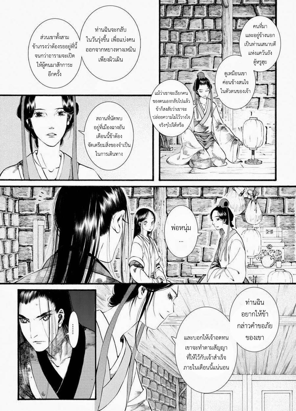 อ่านการ์ตูน Chang Ge Xing 35 ภาพที่ 13