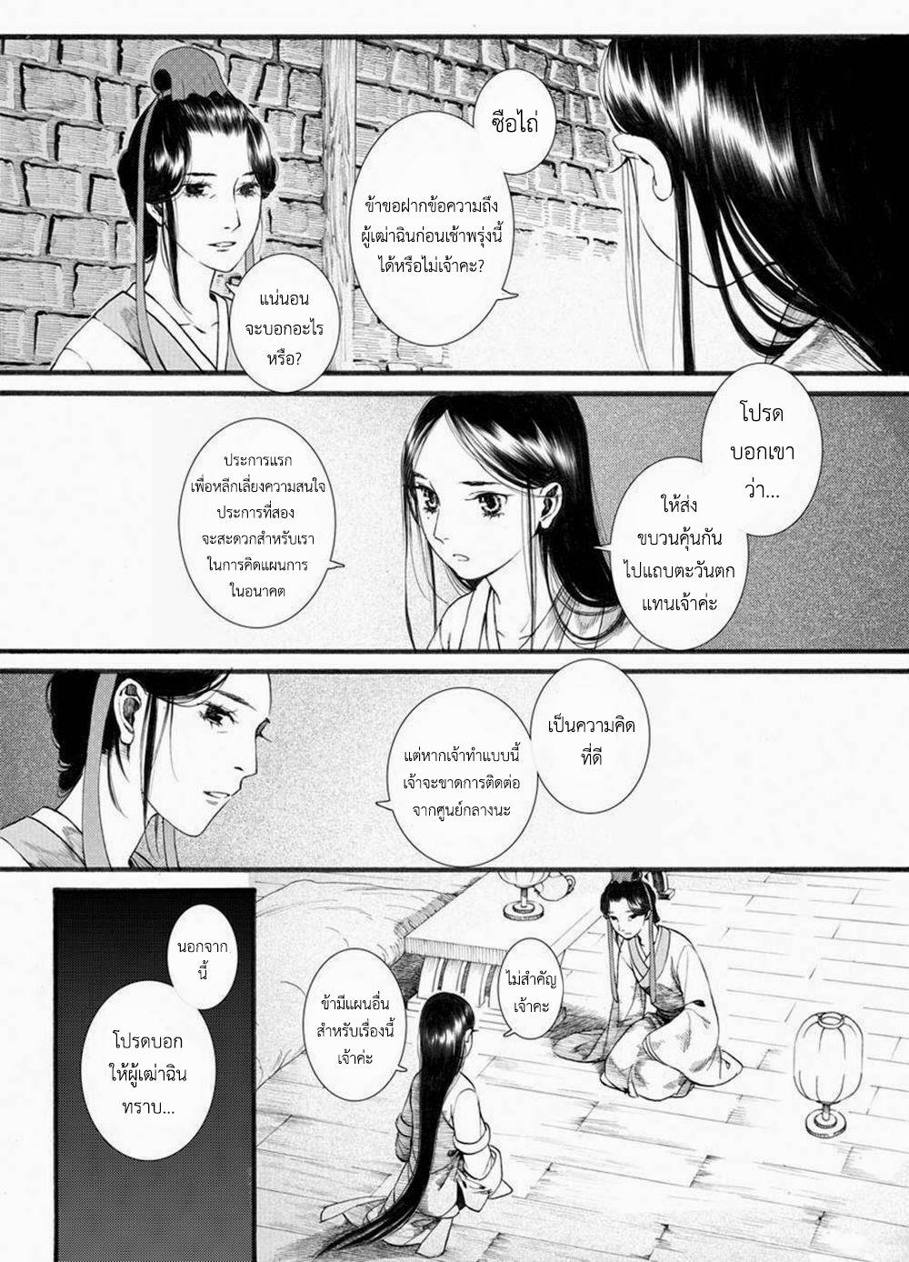 อ่านการ์ตูน Chang Ge Xing 35 ภาพที่ 14