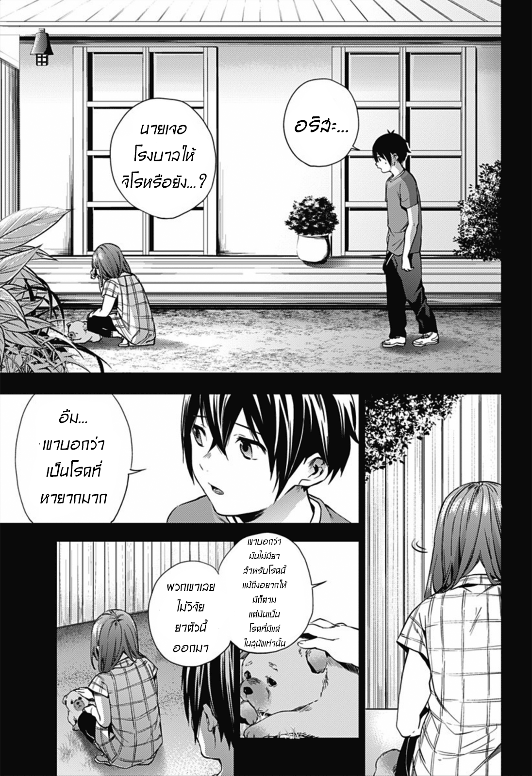 อ่านการ์ตูน World’s End Harem 6[18+] ภาพที่ 15