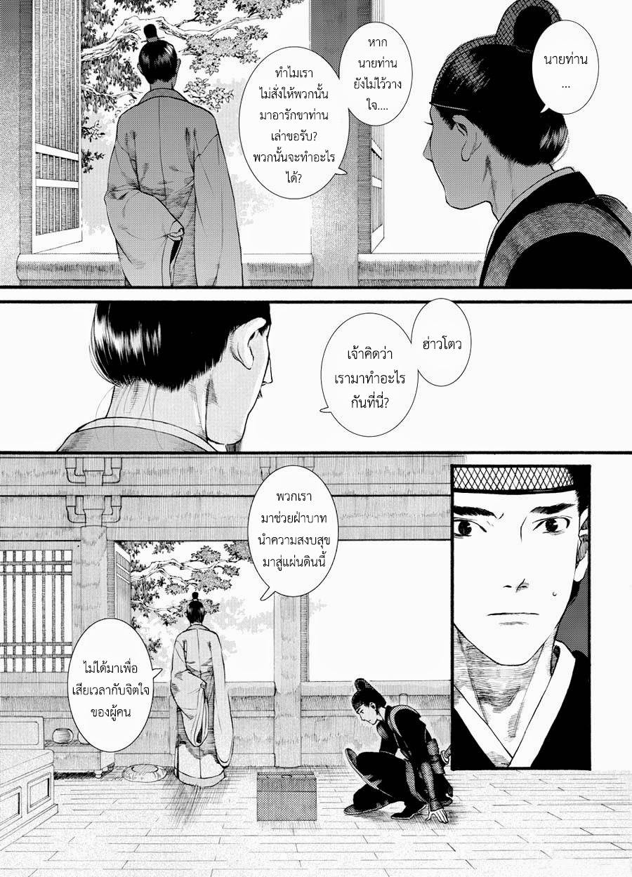 อ่านการ์ตูน Chang Ge Xing 35 ภาพที่ 17