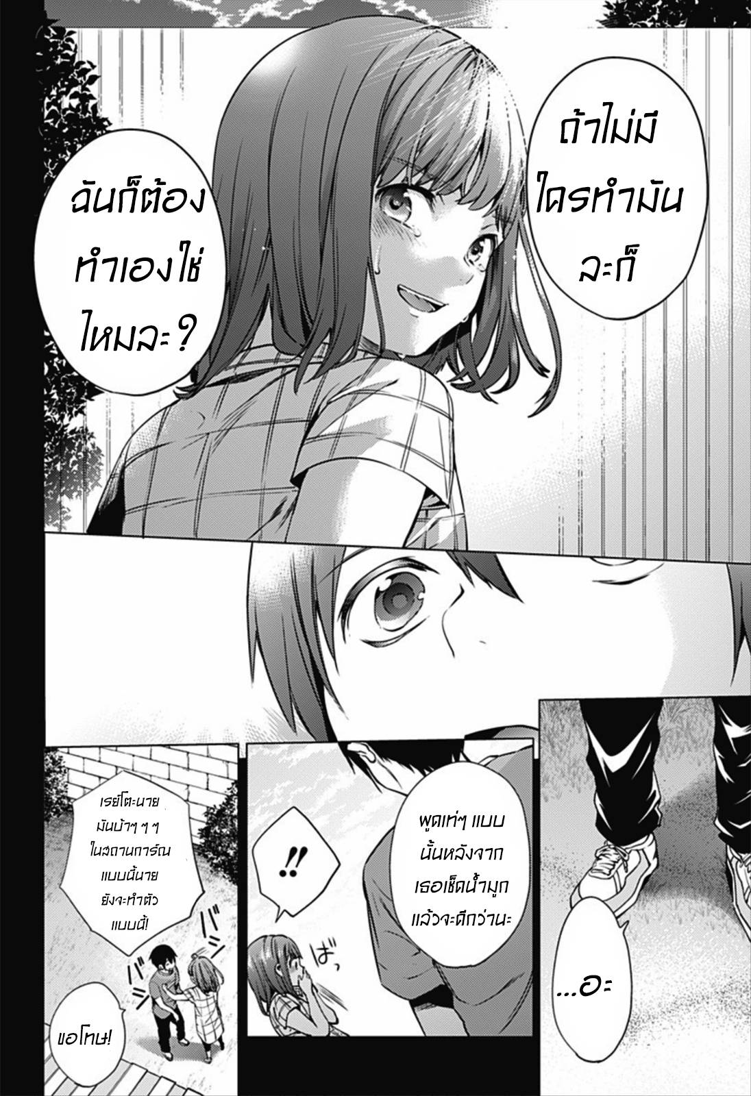 อ่านการ์ตูน Chang Ge Xing 31 ภาพที่ 18