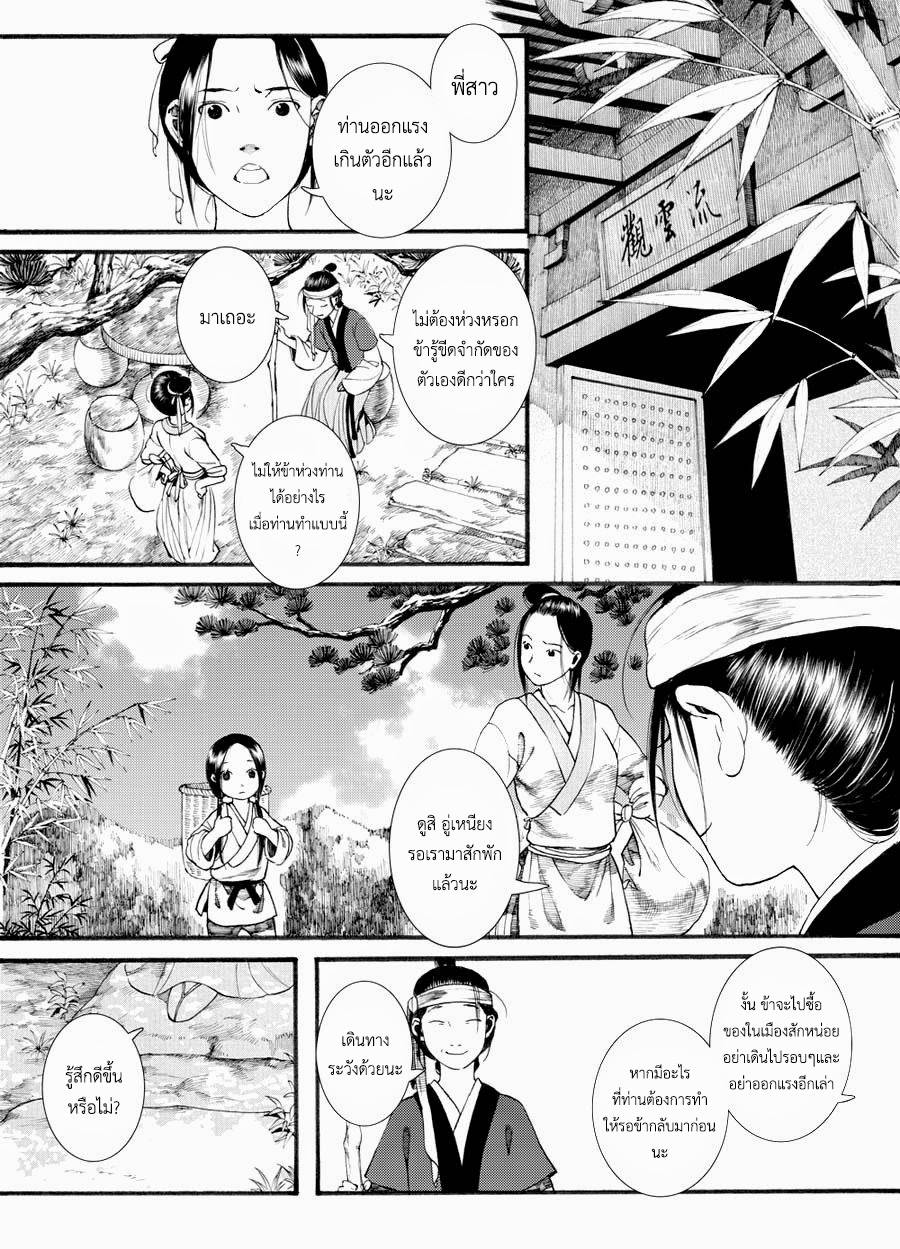 อ่านการ์ตูน Chang Ge Xing 35 ภาพที่ 18