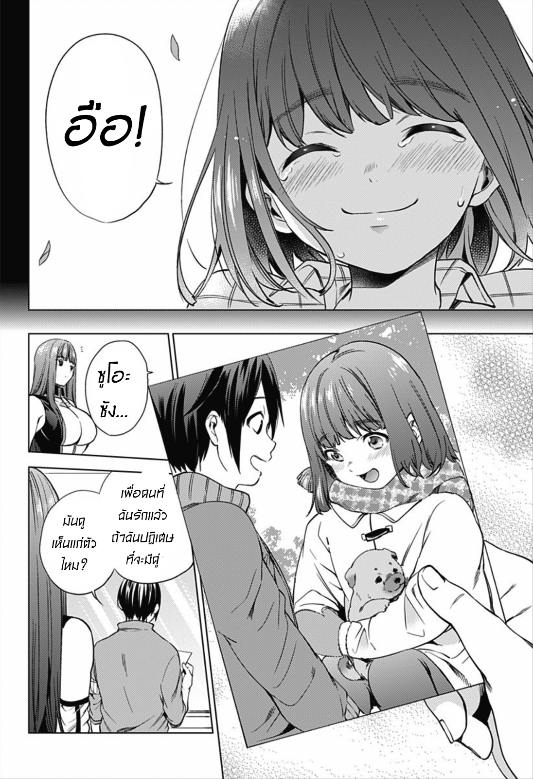 อ่านการ์ตูน World’s End Harem 6[18+] ภาพที่ 20