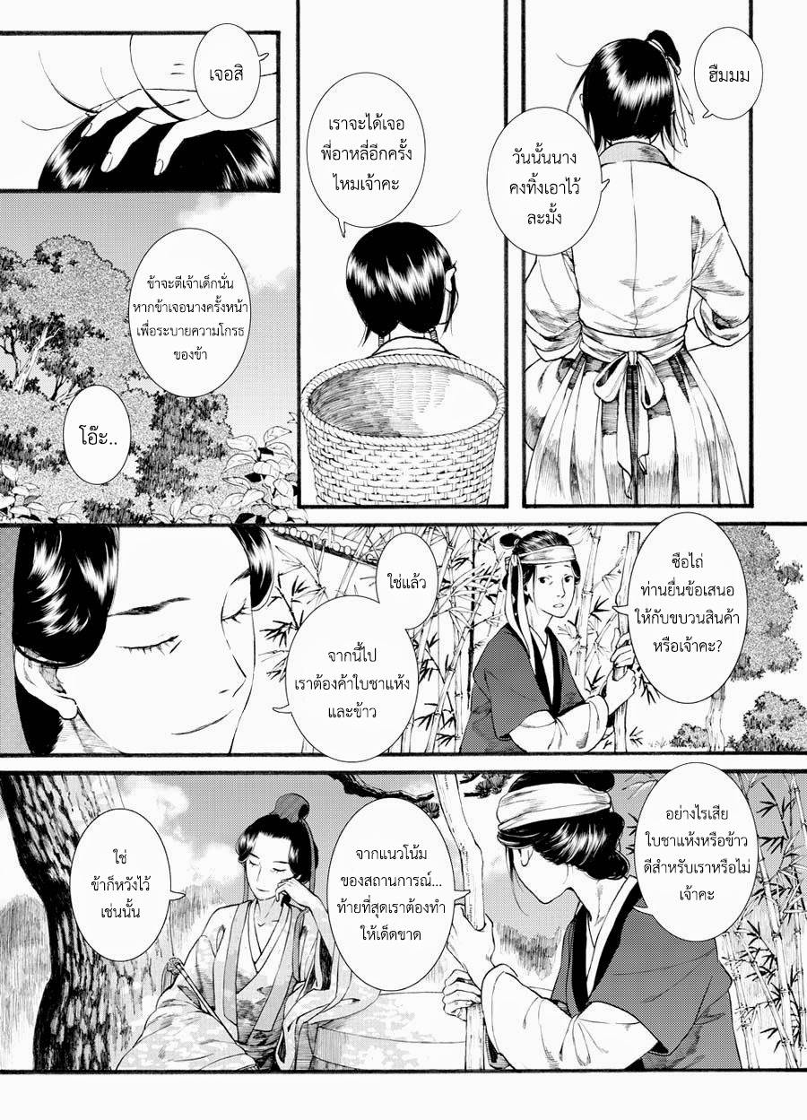 อ่านการ์ตูน Chang Ge Xing 35 ภาพที่ 20