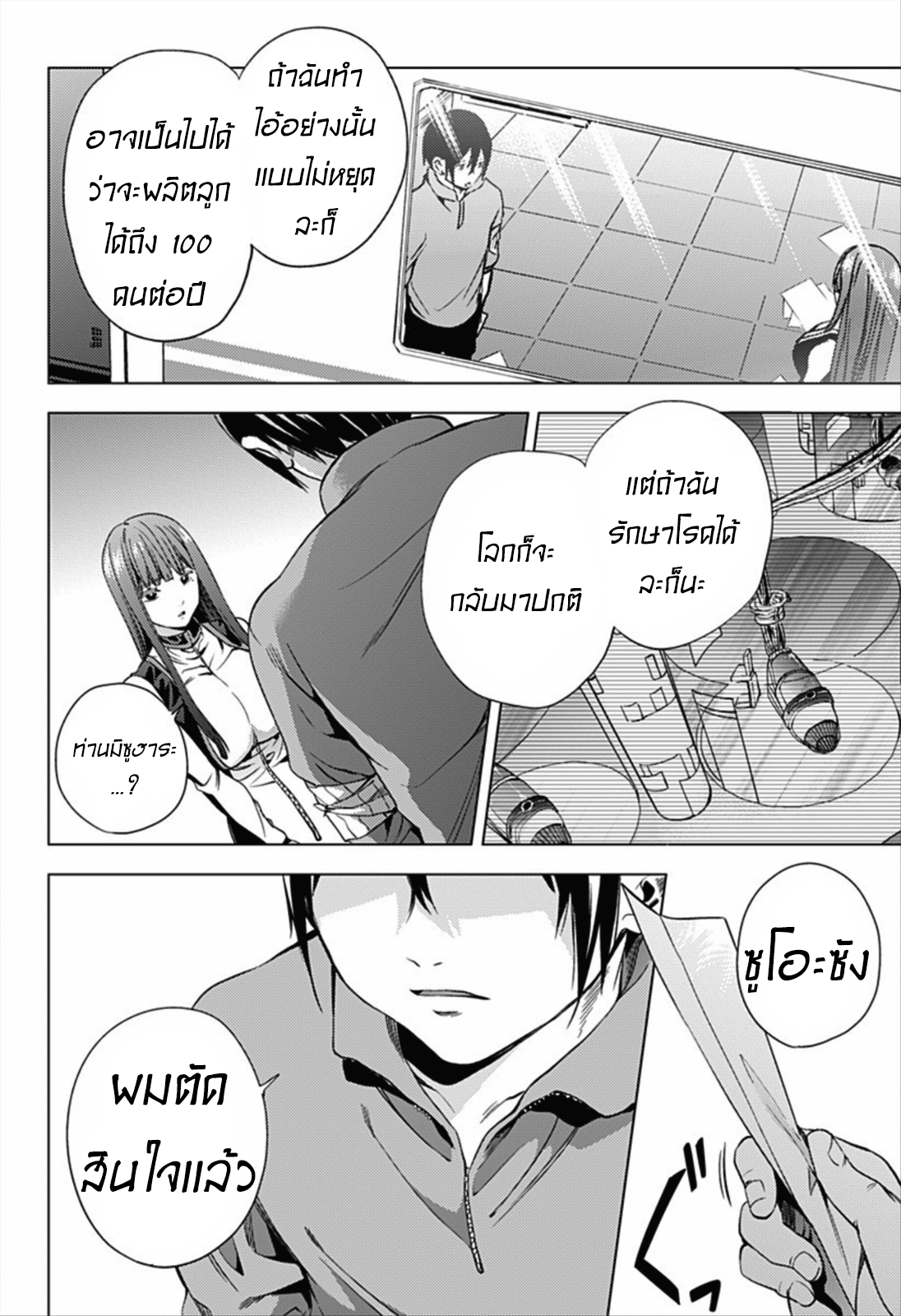 อ่านการ์ตูน World’s End Harem 6[18+] ภาพที่ 22