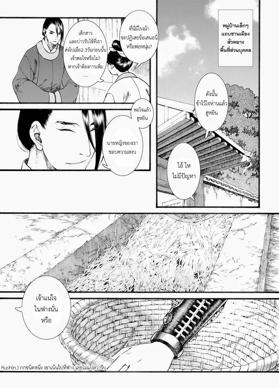 อ่านการ์ตูน Chang Ge Xing 35 ภาพที่ 22