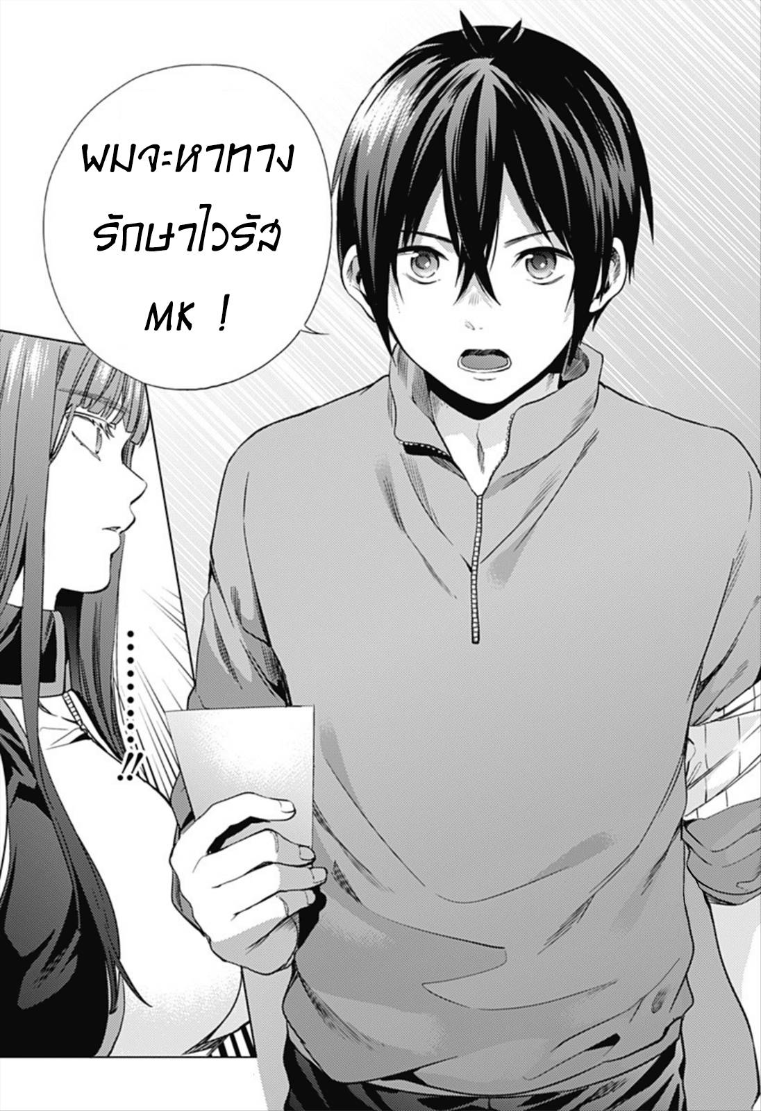 อ่านการ์ตูน Chang Ge Xing 31 ภาพที่ 23