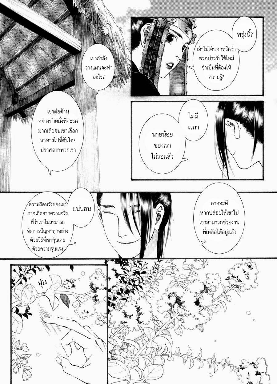 อ่านการ์ตูน Chang Ge Xing 35 ภาพที่ 24