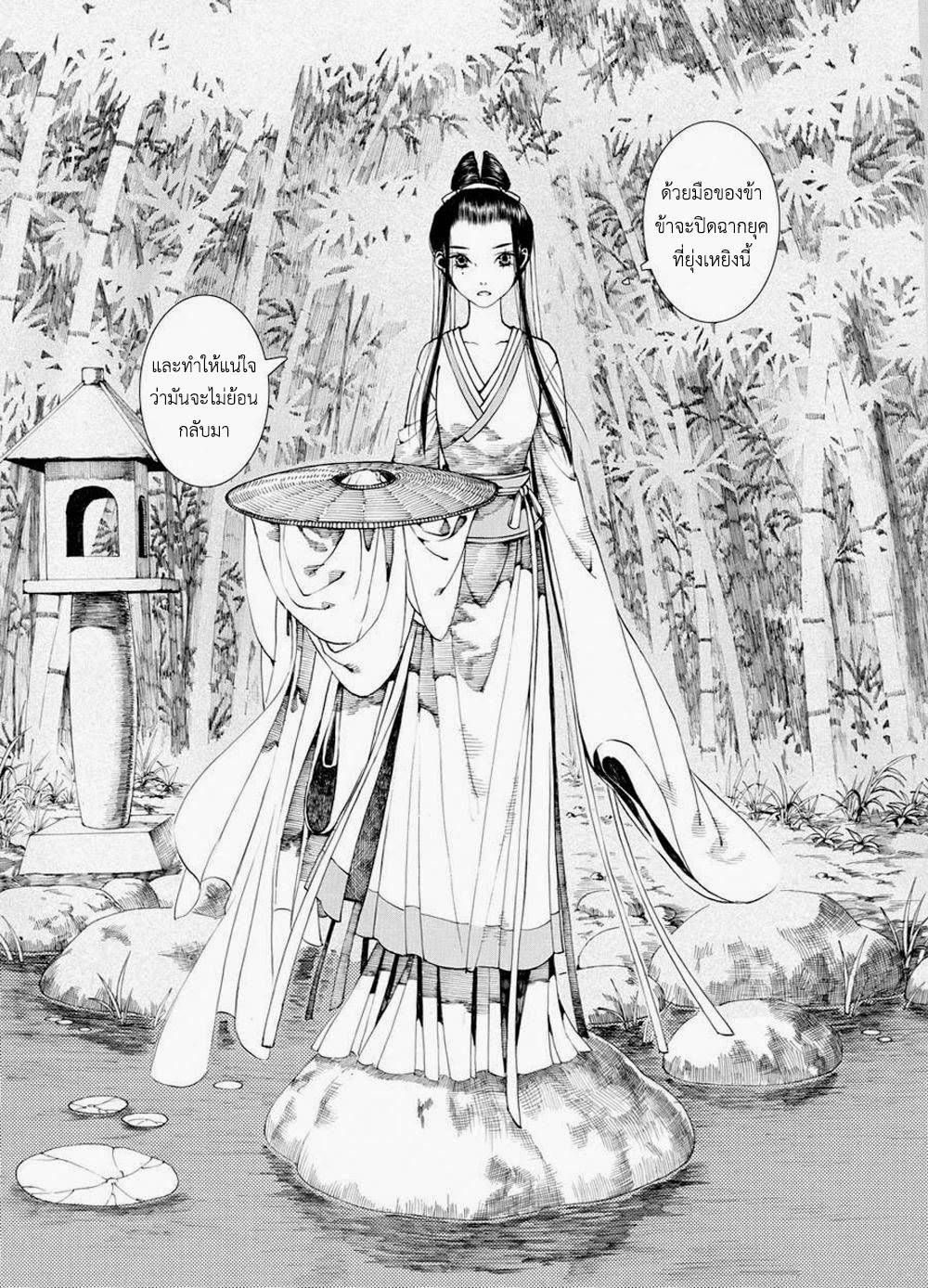 อ่านการ์ตูน Chang Ge Xing 31 ภาพที่ 26
