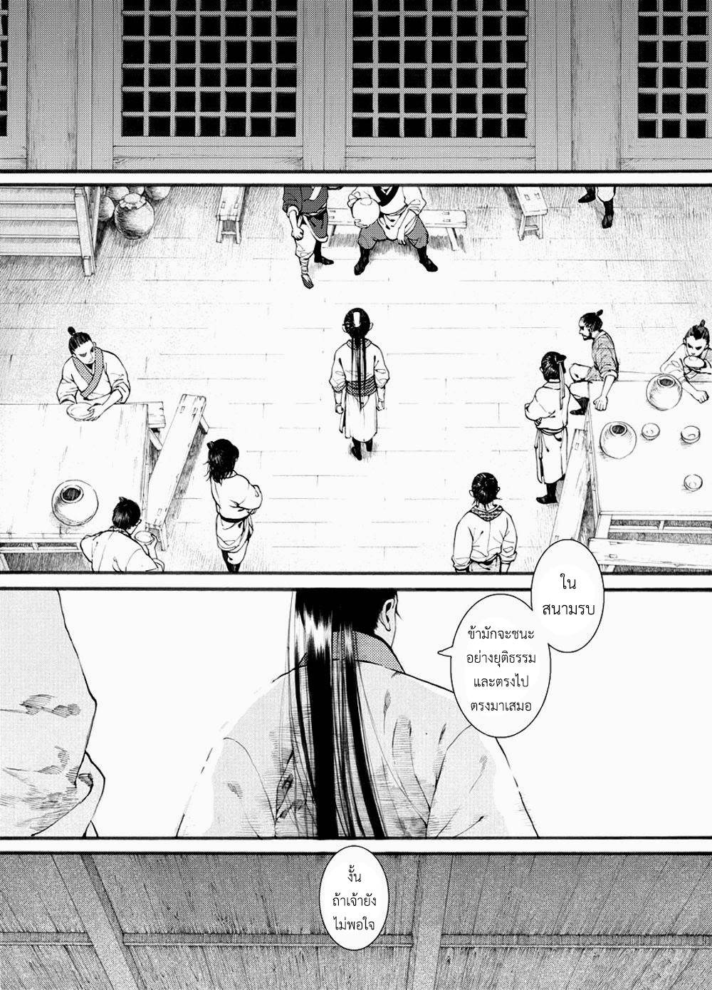 อ่านการ์ตูน Chang Ge Xing 30 ภาพที่ 4