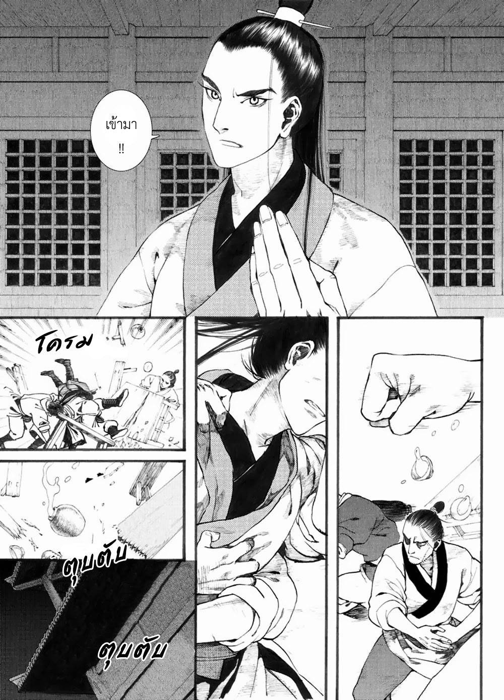 อ่านการ์ตูน Chang Ge Xing 30 ภาพที่ 5