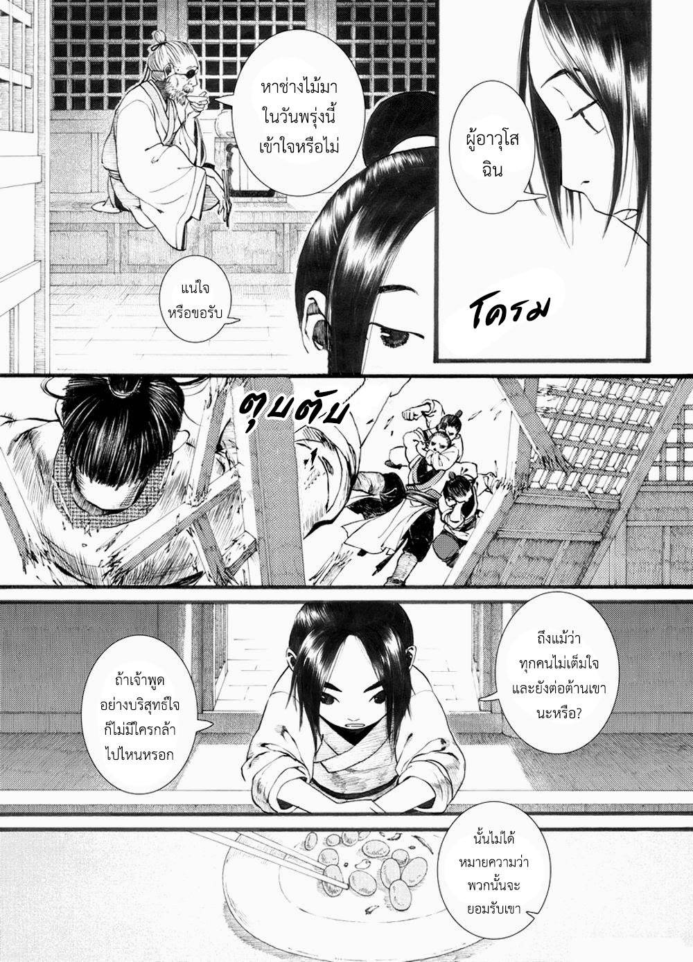 อ่านการ์ตูน Chang Ge Xing 30 ภาพที่ 6