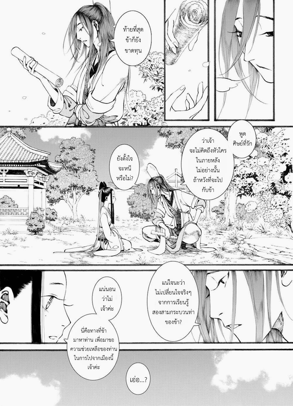 อ่านการ์ตูน Chang Ge Xing 32 ภาพที่ 8